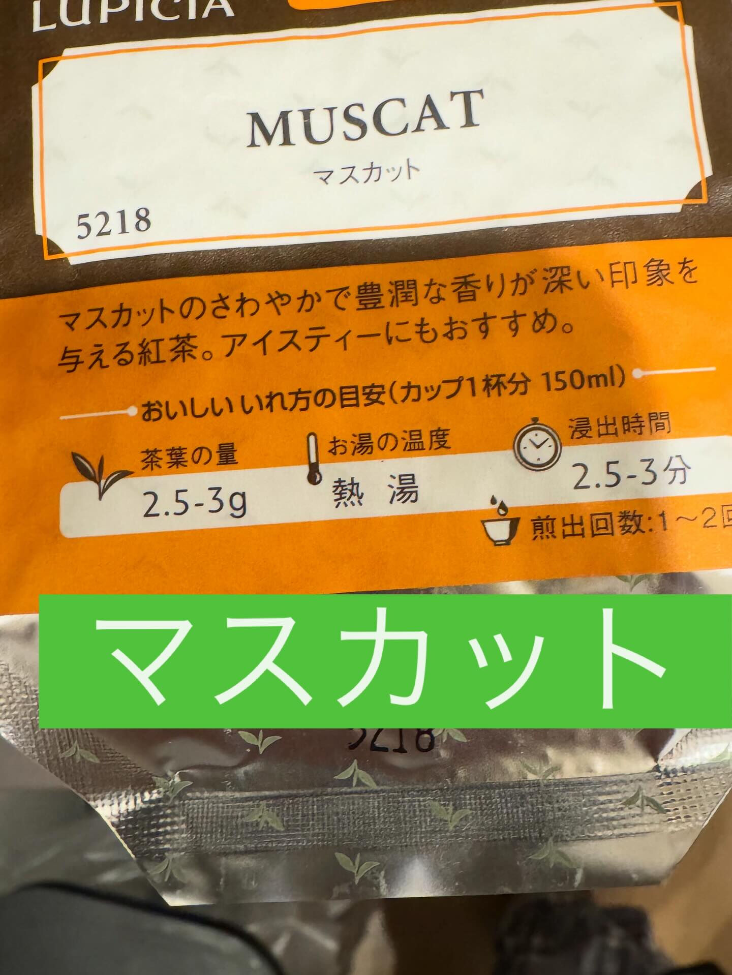今月のハーブティーは香り豊かな「マスカット」を用意しました